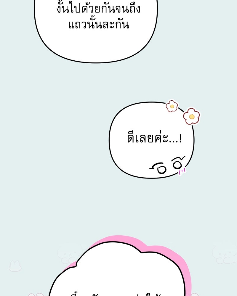 ไอดอลประจำกิลด์ - หน้า 83