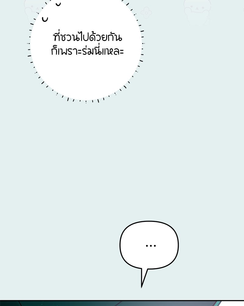 ไอดอลประจำกิลด์ - หน้า 85