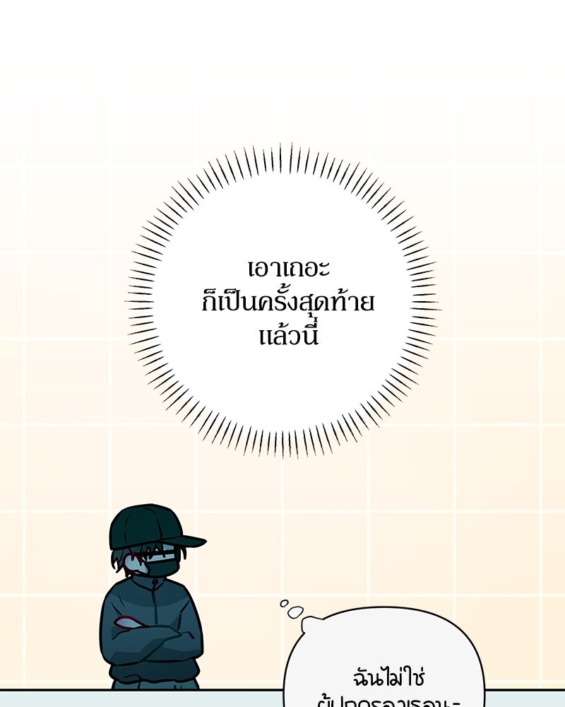 ไอดอลประจำกิลด์ - หน้า 87