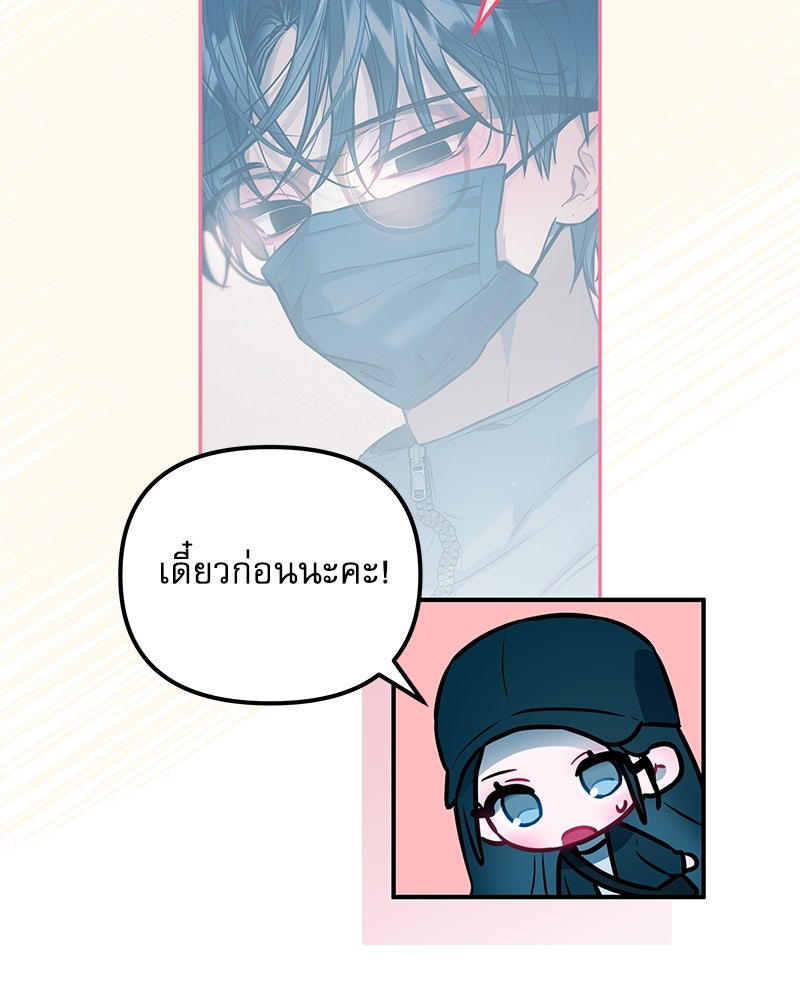 ไอดอลประจำกิลด์ - หน้า 102