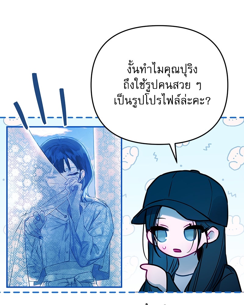 ไอดอลประจำกิลด์ - หน้า 103