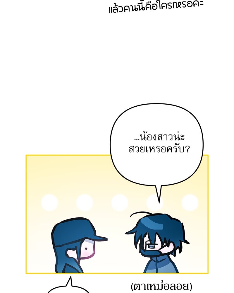 ไอดอลประจำกิลด์ - หน้า 104