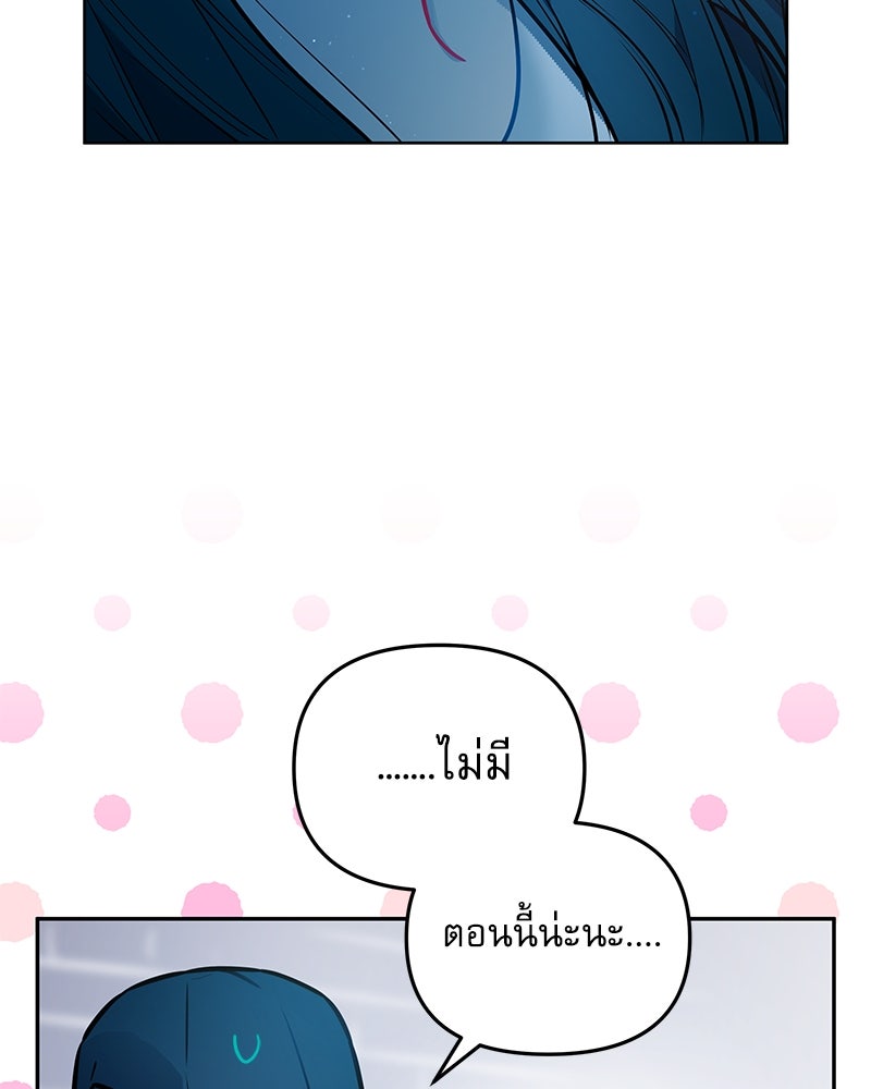 ไอดอลประจำกิลด์ - หน้า 111