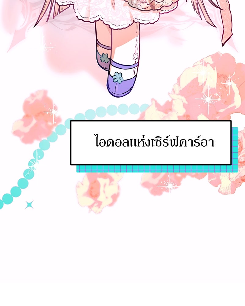 ไอดอลประจำกิลด์ - หน้า 42