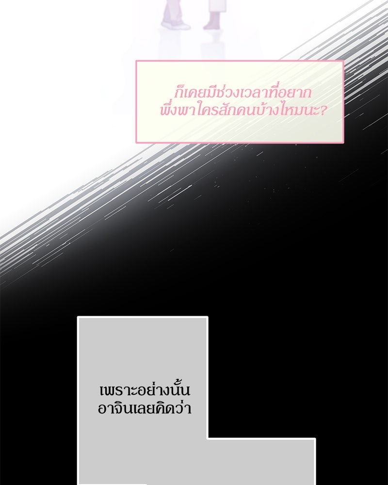 ไอดอลประจำกิลด์ - หน้า 49