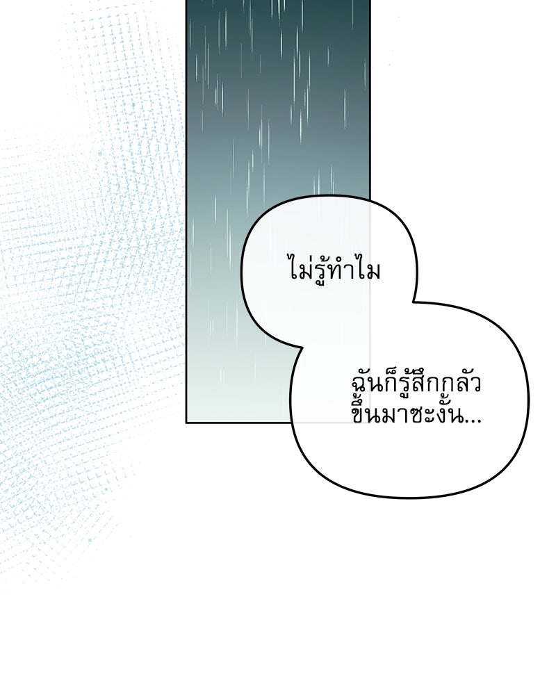 ไอดอลประจำกิลด์ - หน้า 73