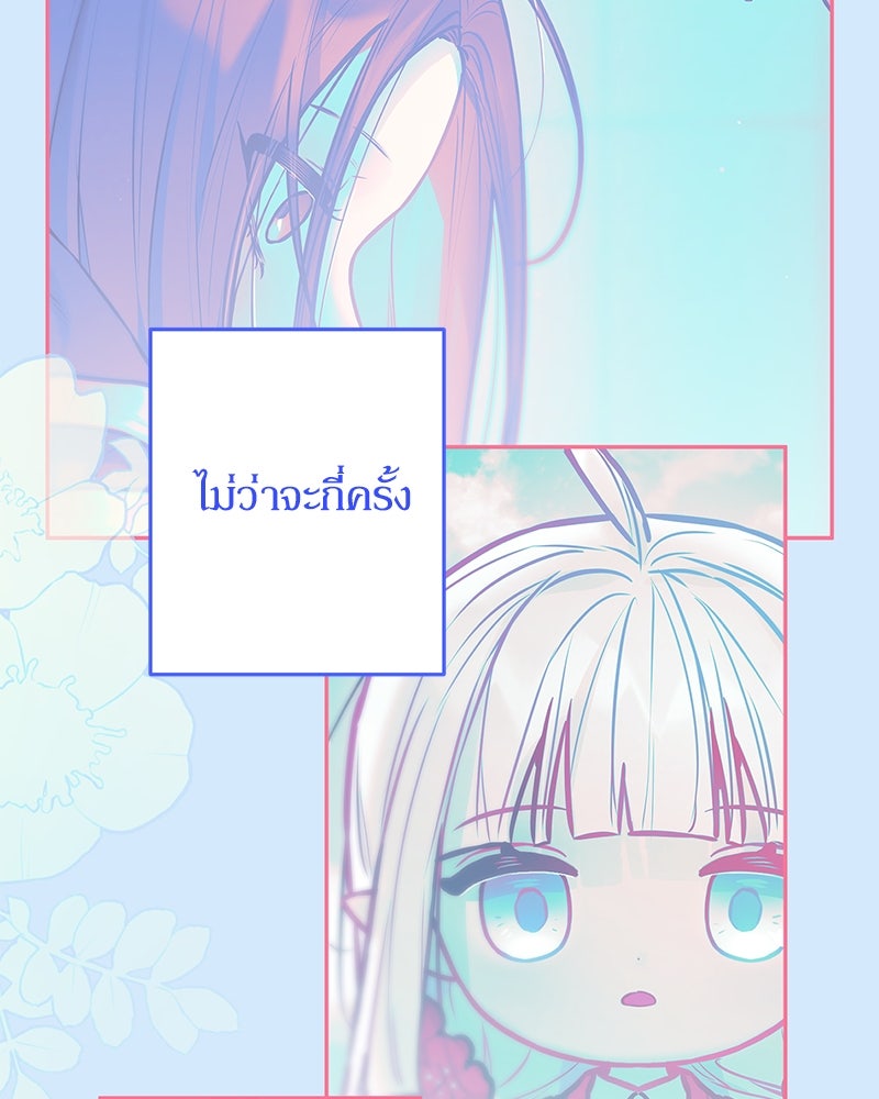 ไอดอลประจำกิลด์ - หน้า 77