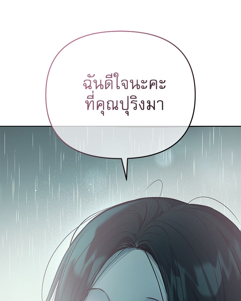 ไอดอลประจำกิลด์ - หน้า 81