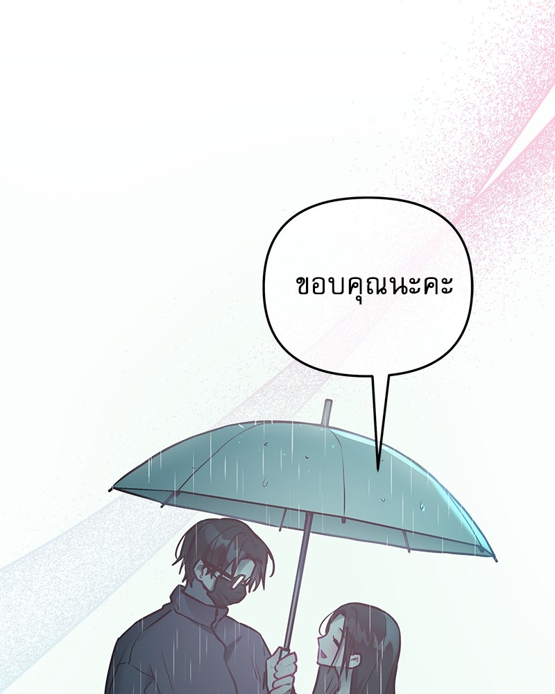 ไอดอลประจำกิลด์ - หน้า 83