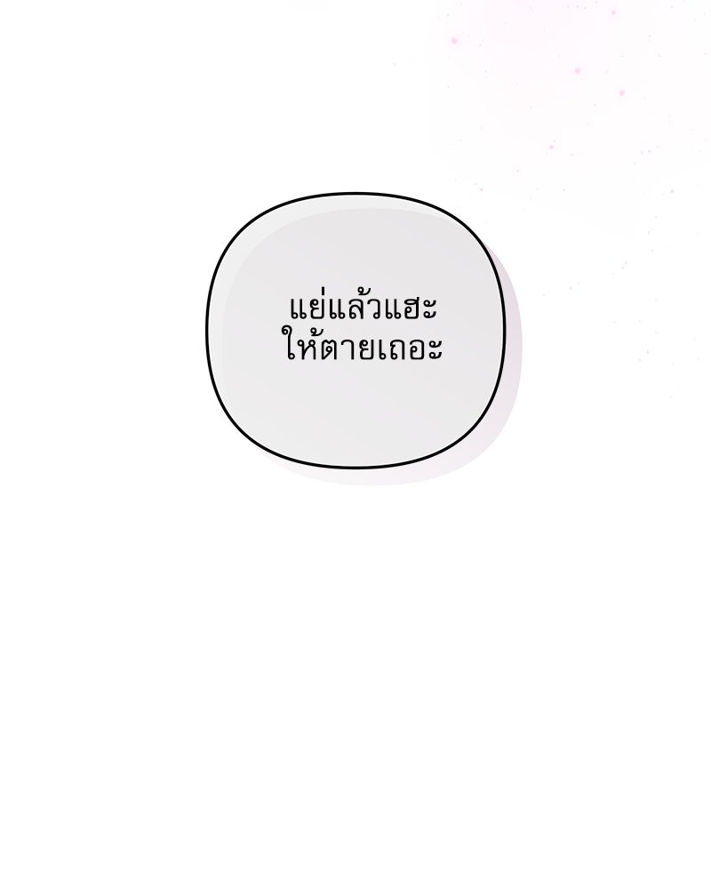 ไอดอลประจำกิลด์ - หน้า 99