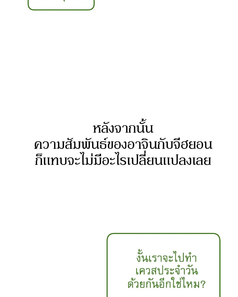 ไอดอลประจำกิลด์ - หน้า 28