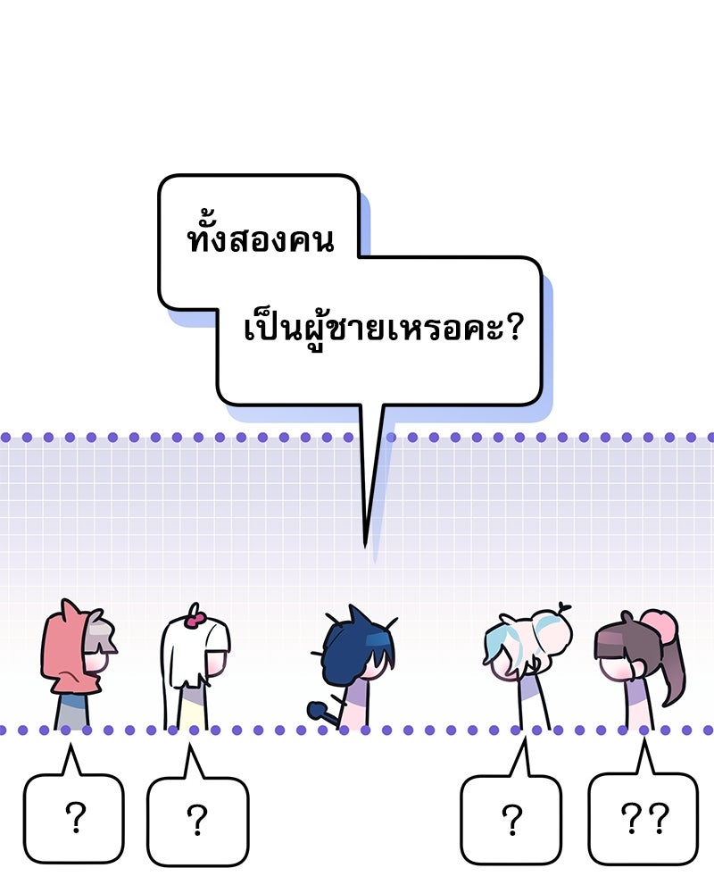 ไอดอลประจำกิลด์ - หน้า 63