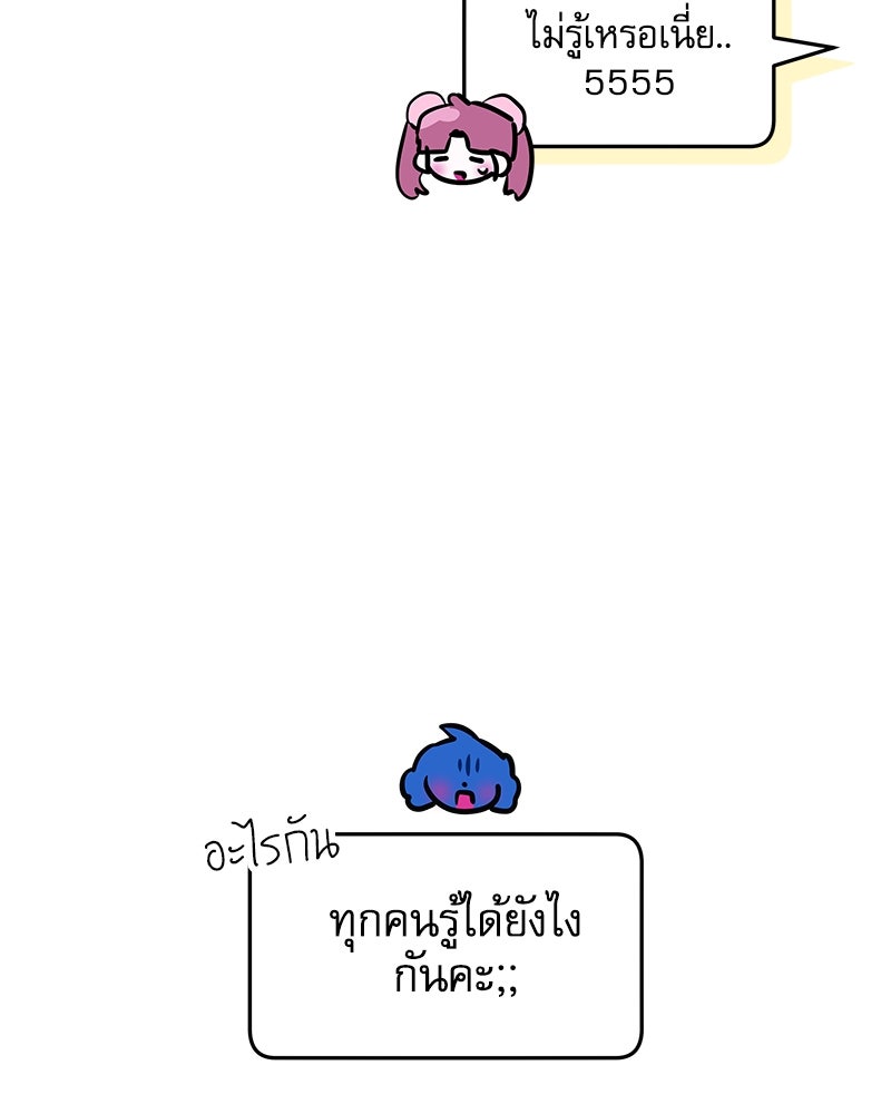 ไอดอลประจำกิลด์ - หน้า 67