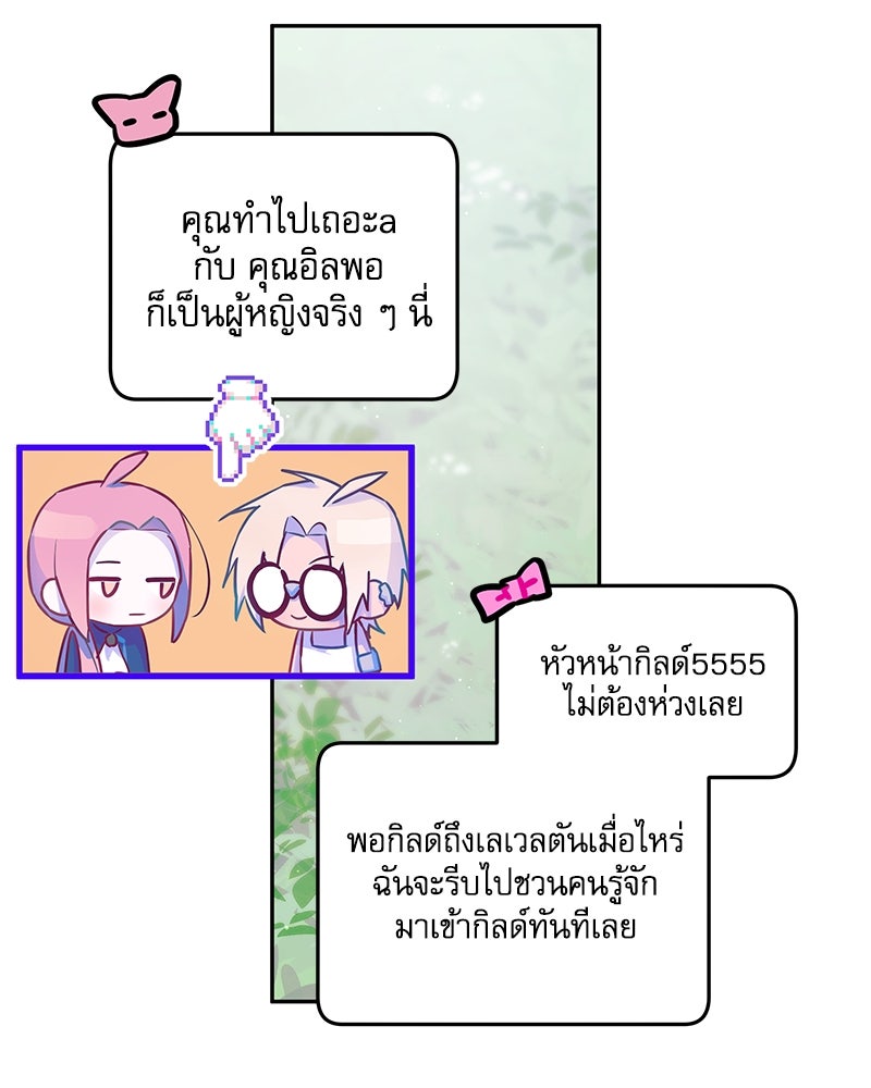 ไอดอลประจำกิลด์ - หน้า 72