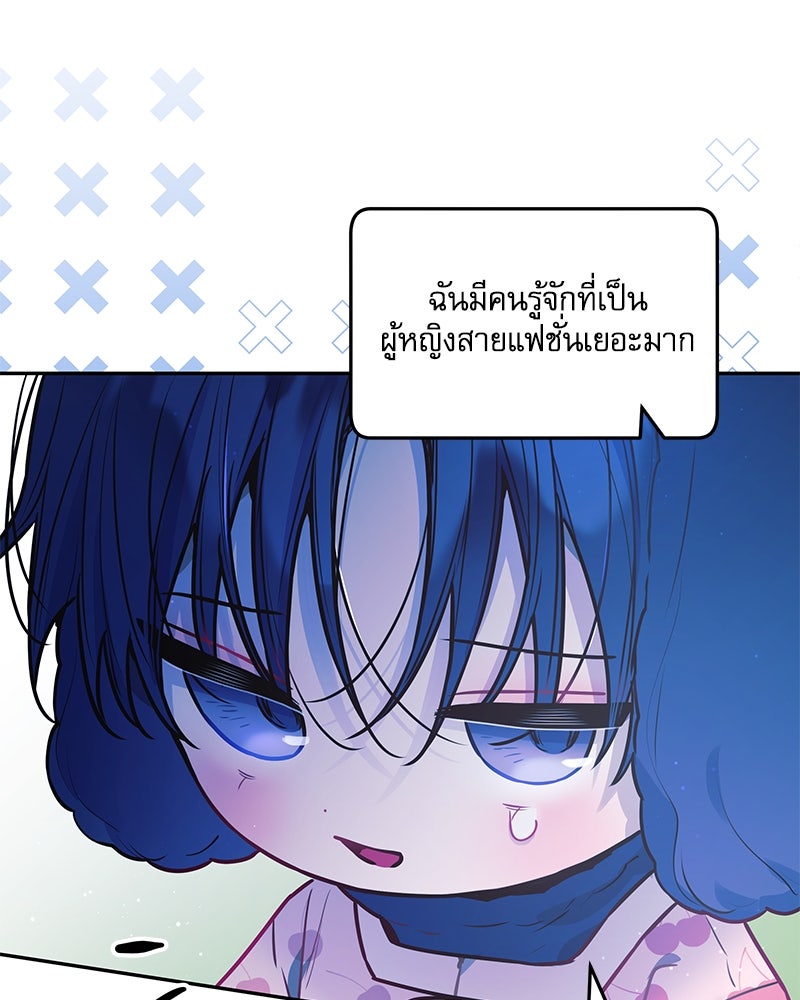 ไอดอลประจำกิลด์ - หน้า 73