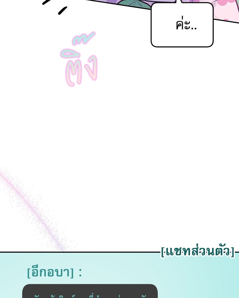 ไอดอลประจำกิลด์ - หน้า 74
