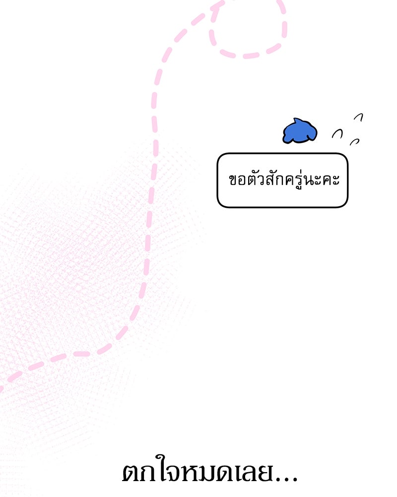 ไอดอลประจำกิลด์ - หน้า 76