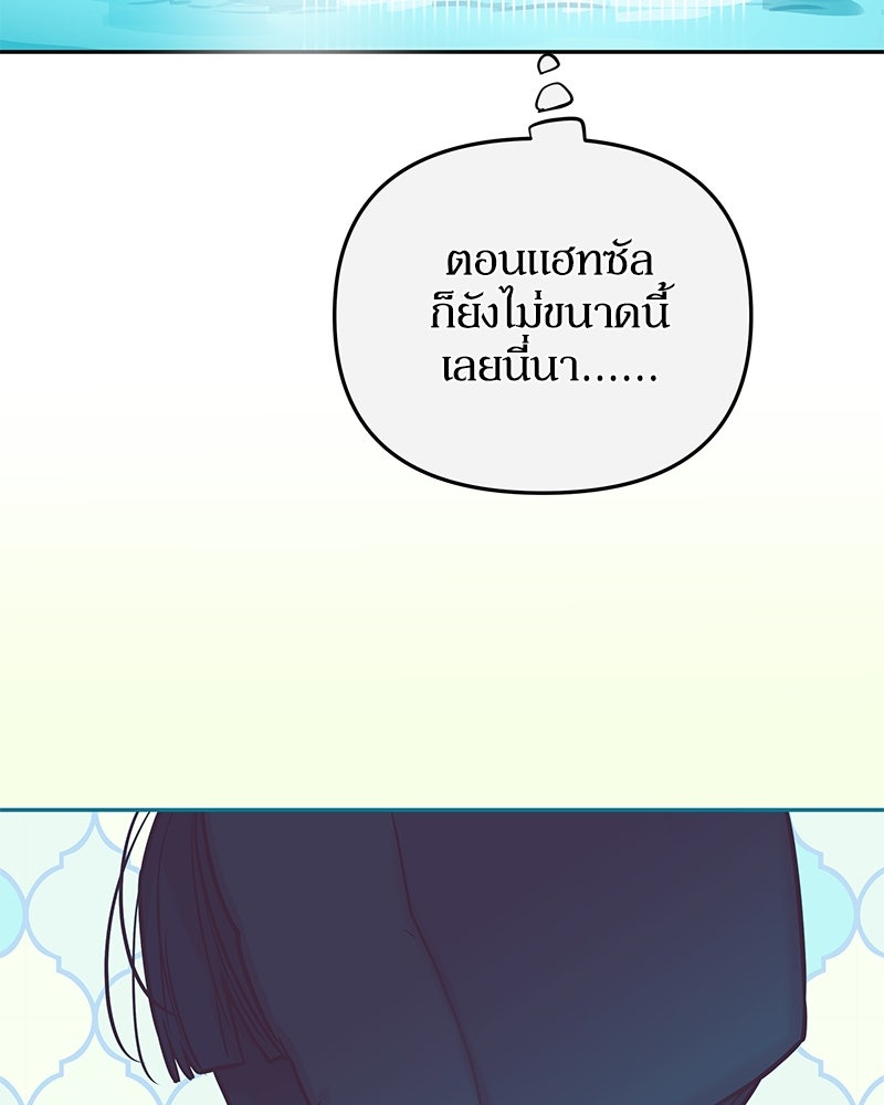ไอดอลประจำกิลด์ - หน้า 79