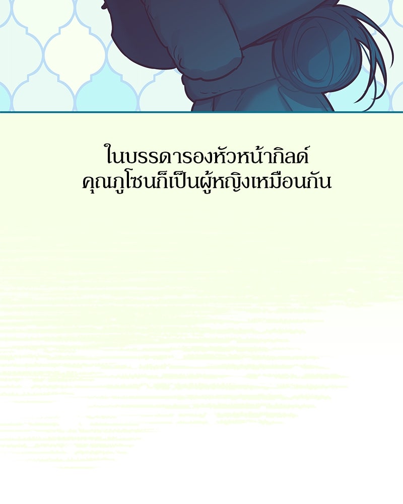 ไอดอลประจำกิลด์ - หน้า 80
