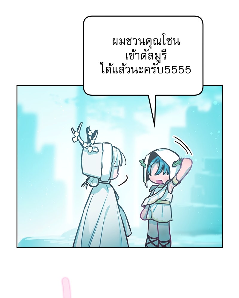 ไอดอลประจำกิลด์ - หน้า 84