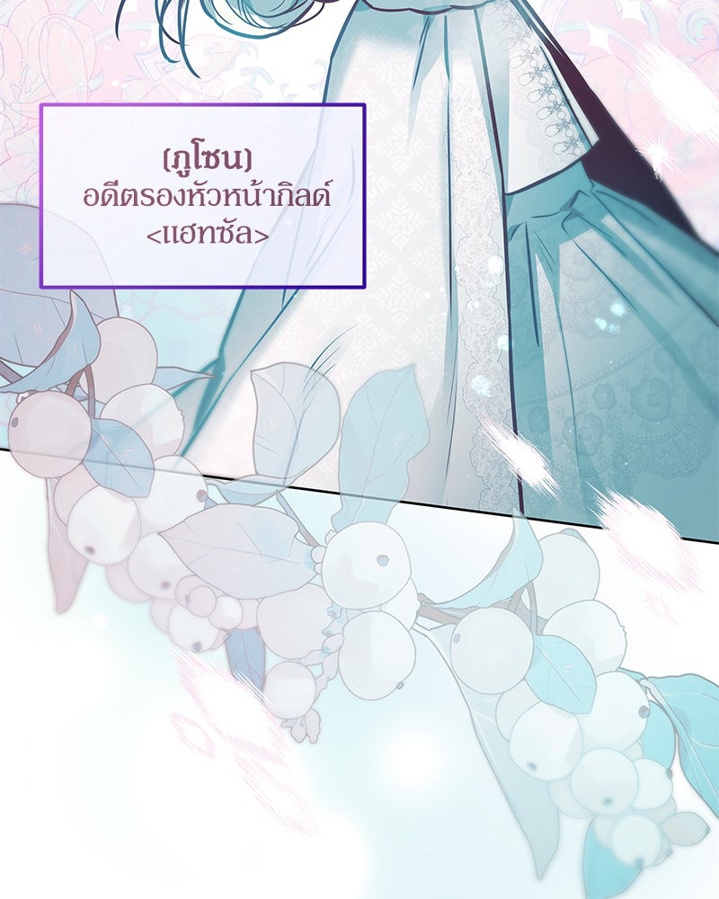 ไอดอลประจำกิลด์ - หน้า 86