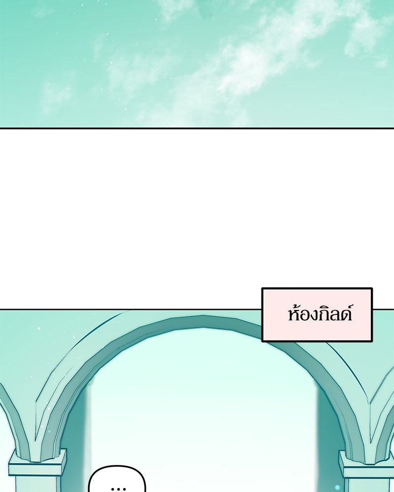 ไอดอลประจำกิลด์ - หน้า 90
