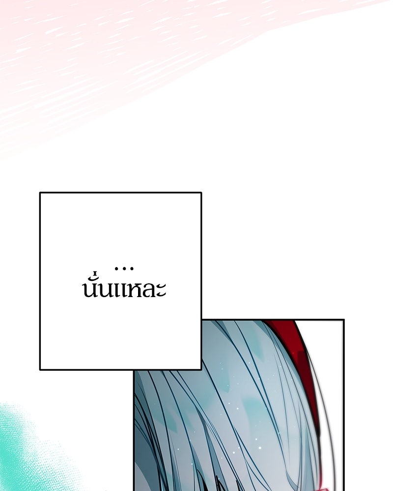 ไอดอลประจำกิลด์ - หน้า 97
