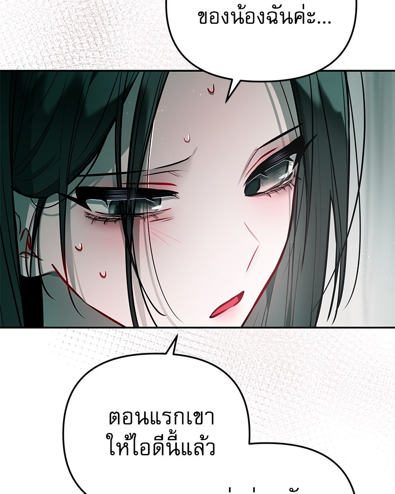 ไอดอลประจำกิลด์ - หน้า 103