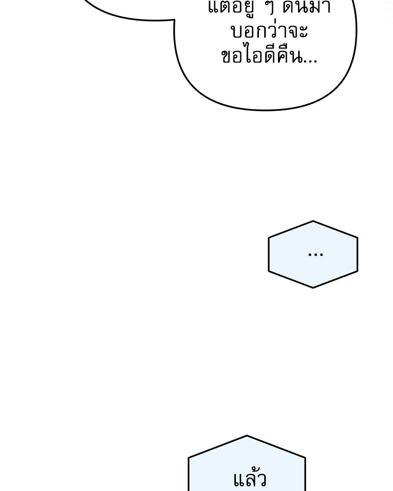 ไอดอลประจำกิลด์ - หน้า 104