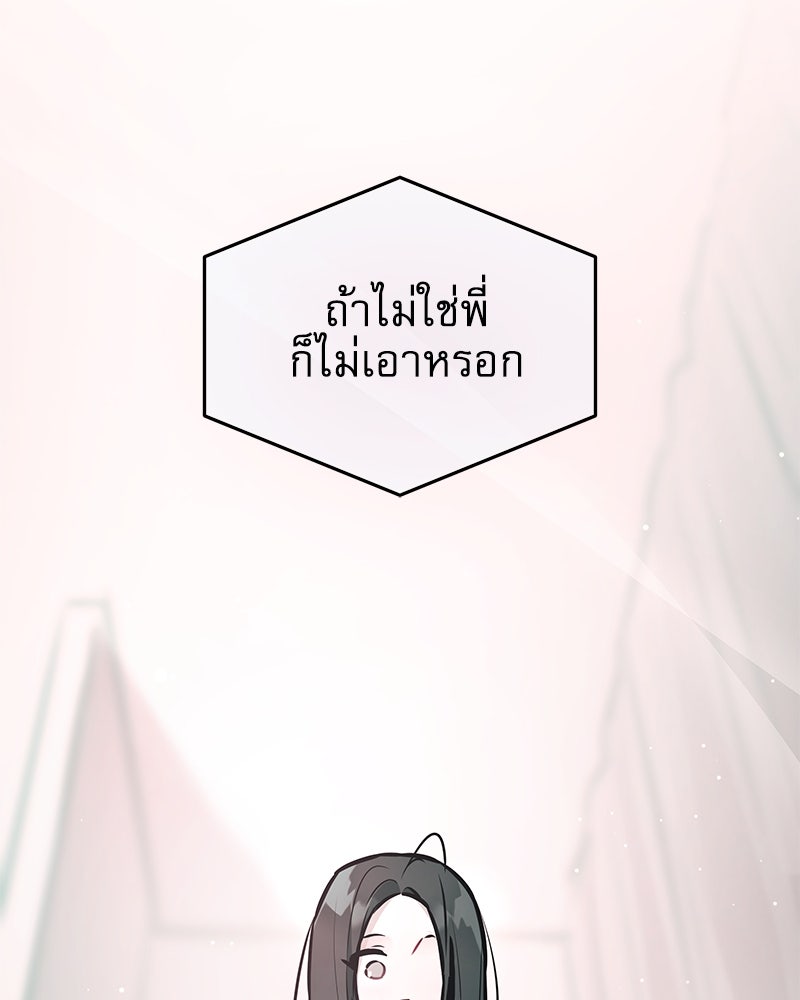ไอดอลประจำกิลด์ - หน้า 113