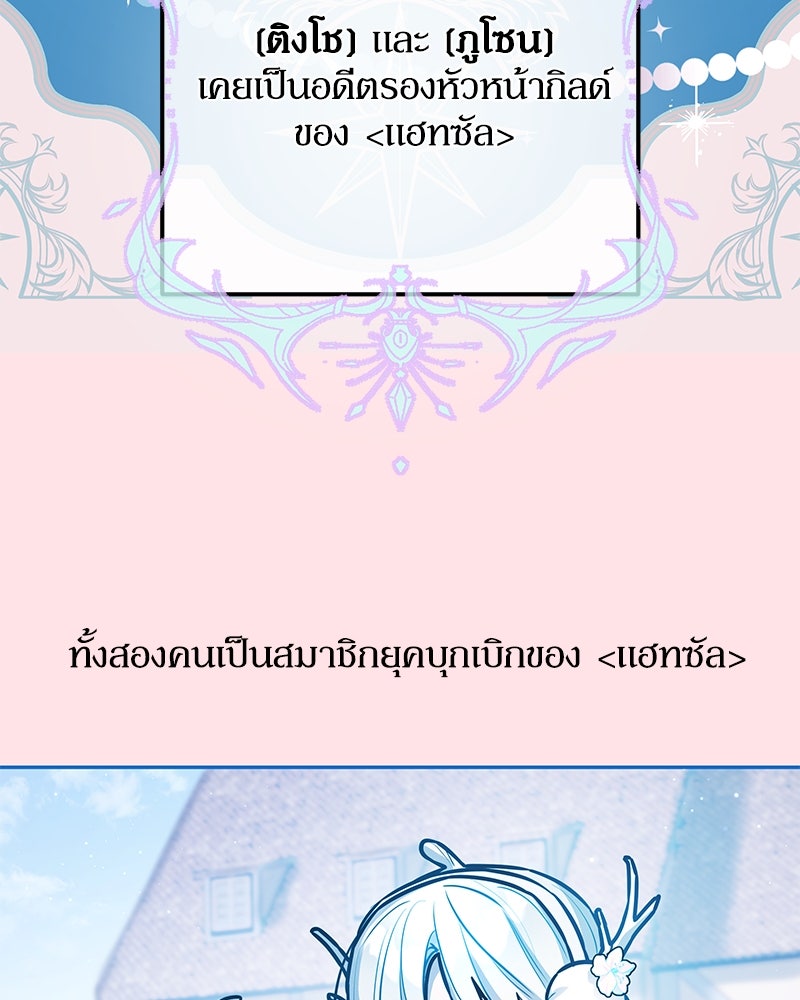 ไอดอลประจำกิลด์ - หน้า 6