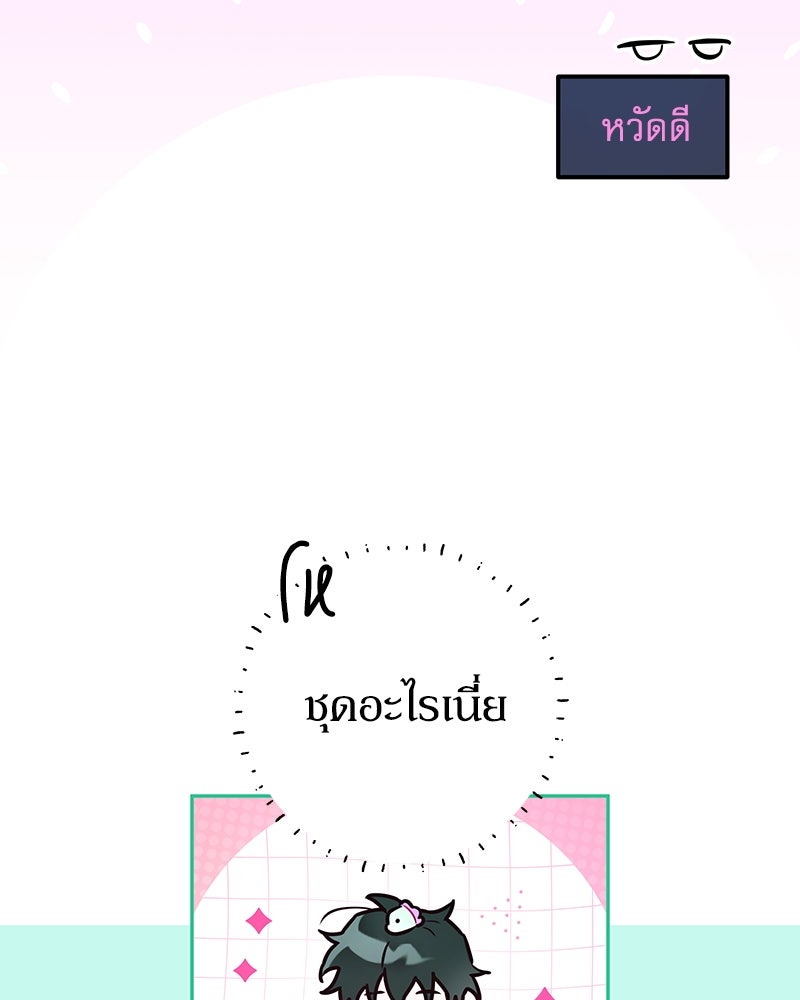 ไอดอลประจำกิลด์ - หน้า 63