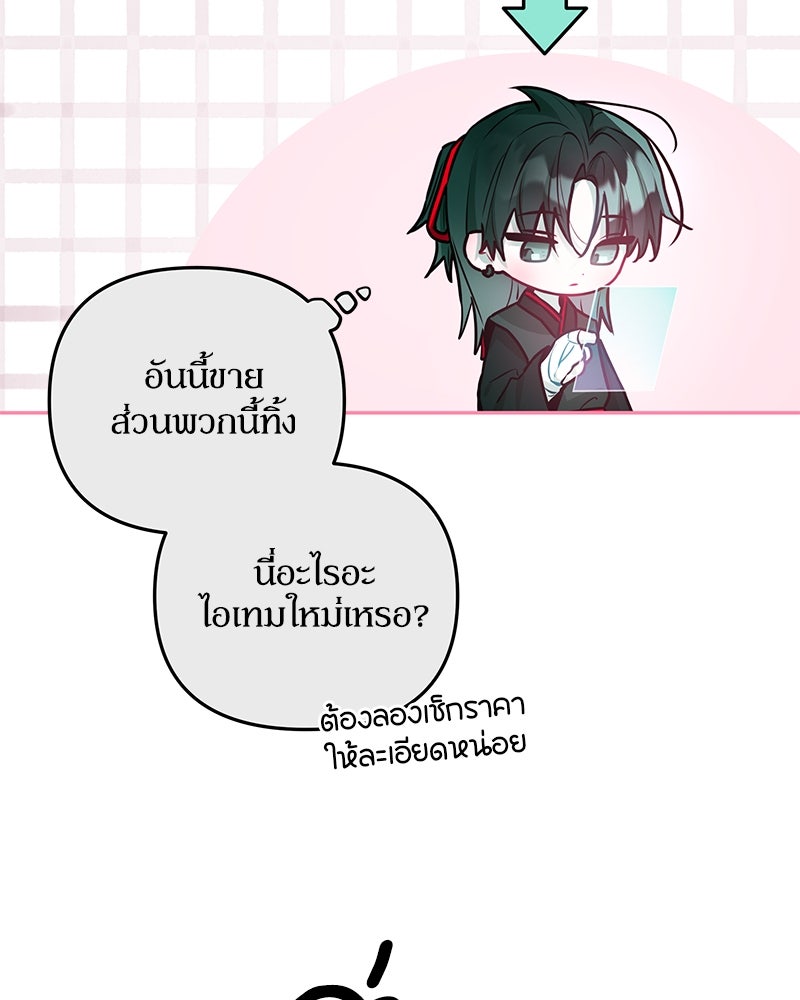 ไอดอลประจำกิลด์ - หน้า 65