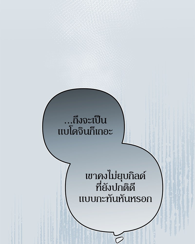 ไอดอลประจำกิลด์ - หน้า 72