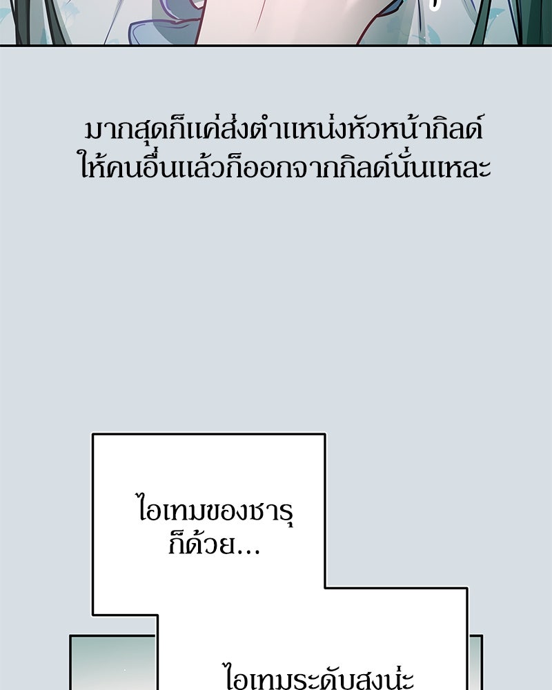 ไอดอลประจำกิลด์ - หน้า 74
