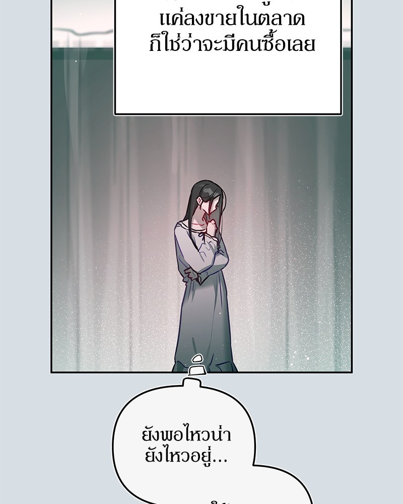 ไอดอลประจำกิลด์ - หน้า 75