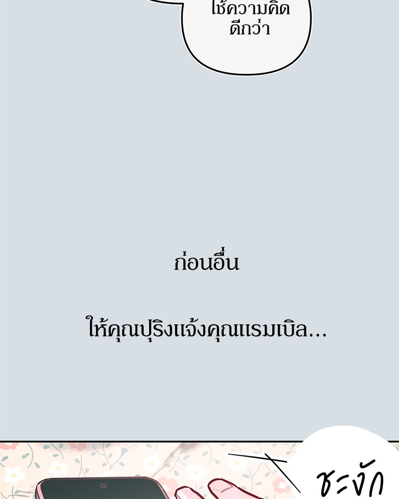 ไอดอลประจำกิลด์ - หน้า 76