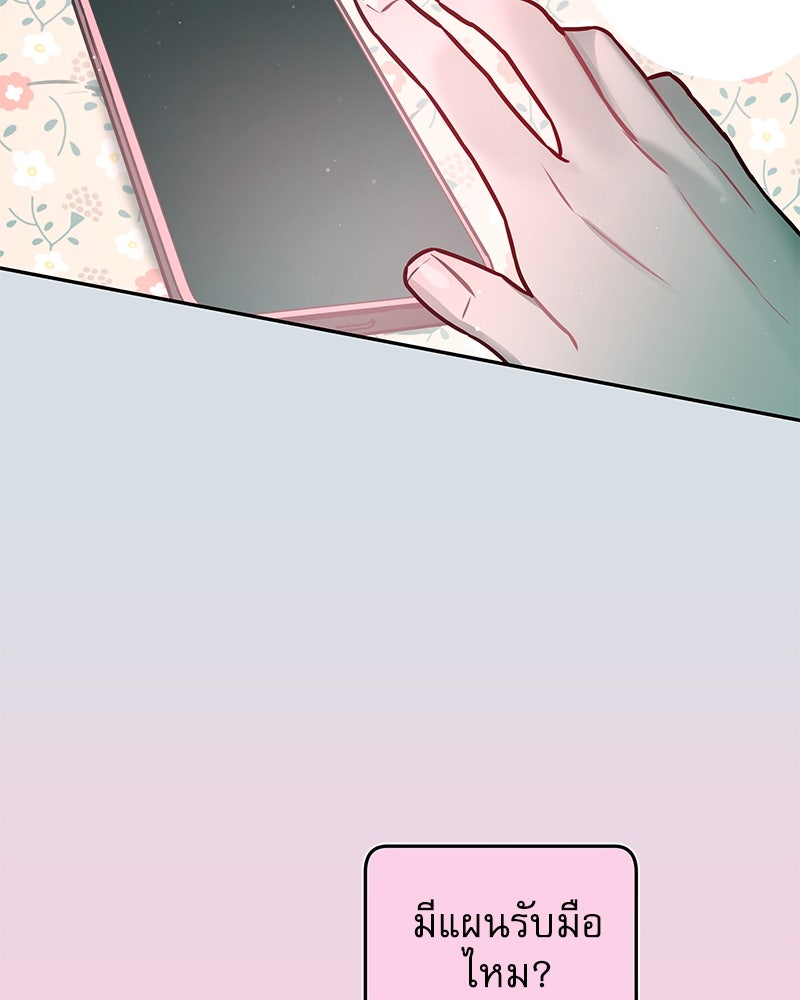 ไอดอลประจำกิลด์ - หน้า 77