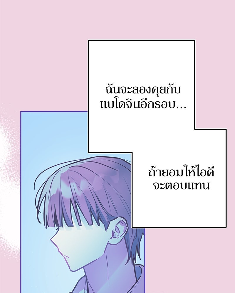 ไอดอลประจำกิลด์ - หน้า 79