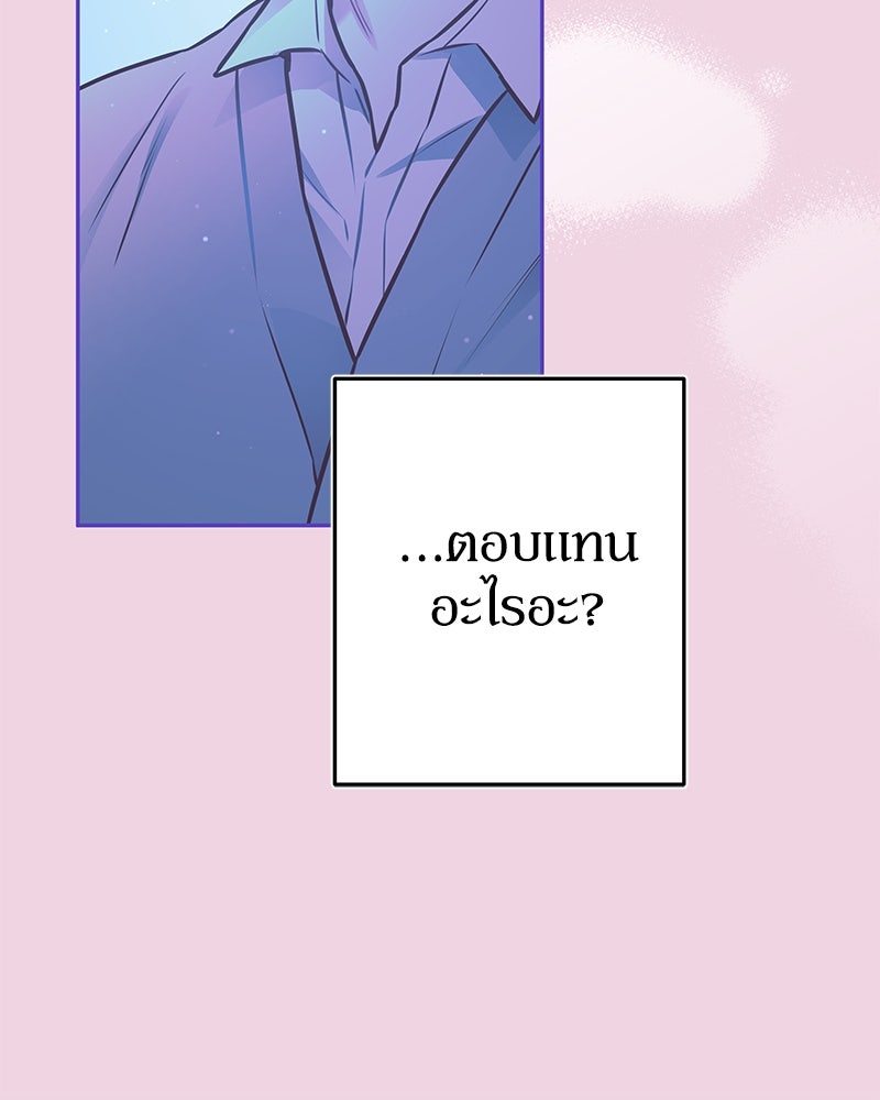 ไอดอลประจำกิลด์ - หน้า 80