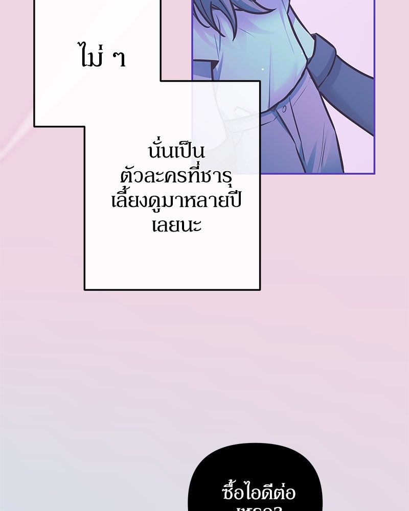 ไอดอลประจำกิลด์ - หน้า 82