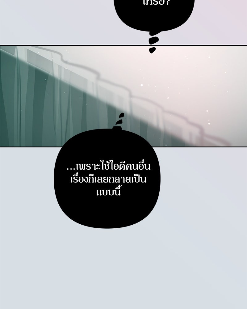 ไอดอลประจำกิลด์ - หน้า 83