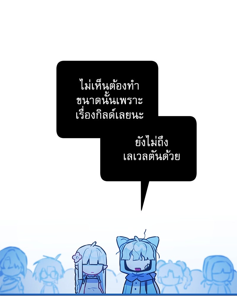 ไอดอลประจำกิลด์ - หน้า 86