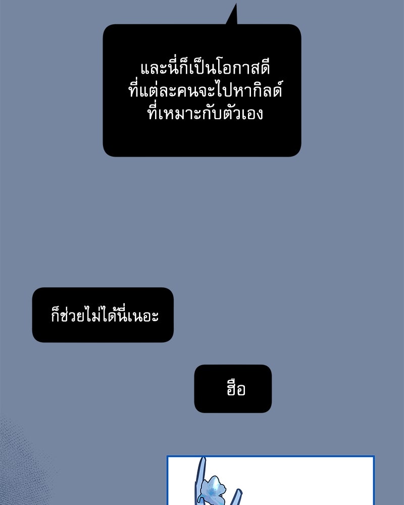 ไอดอลประจำกิลด์ - หน้า 87