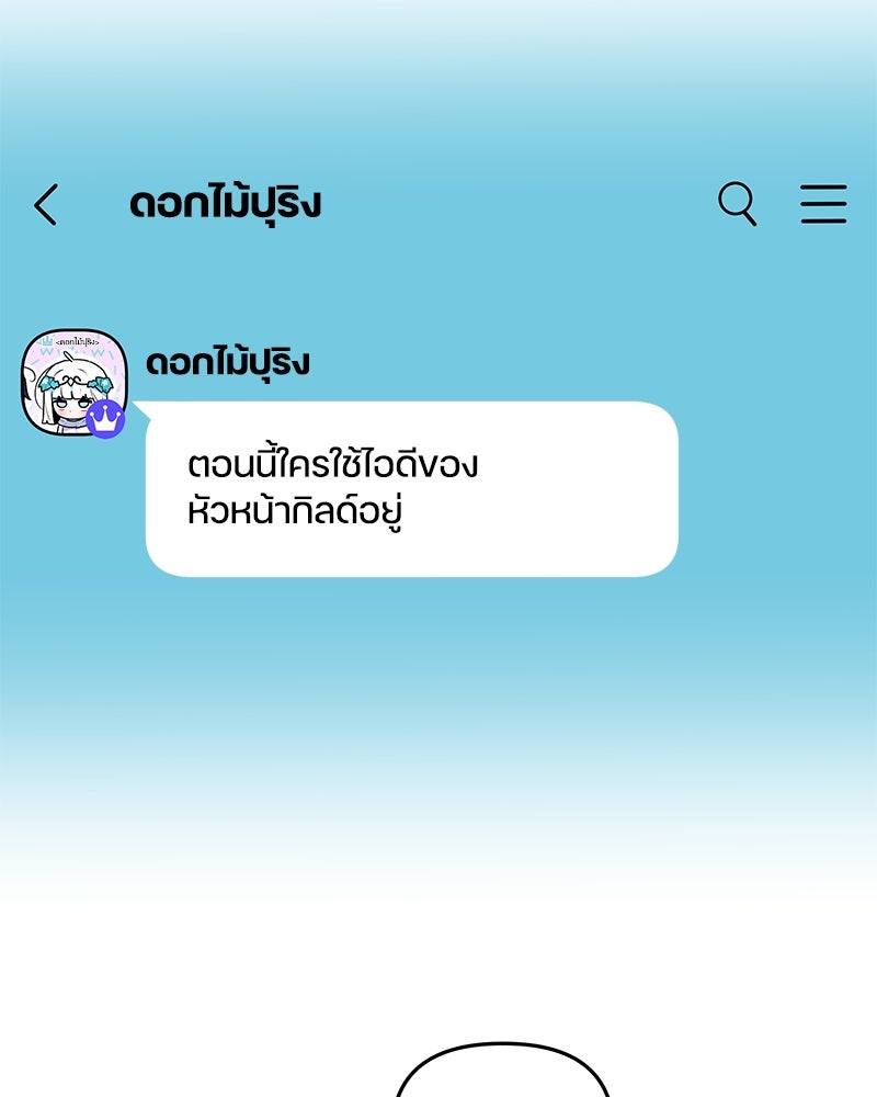 ไอดอลประจำกิลด์ - หน้า 97