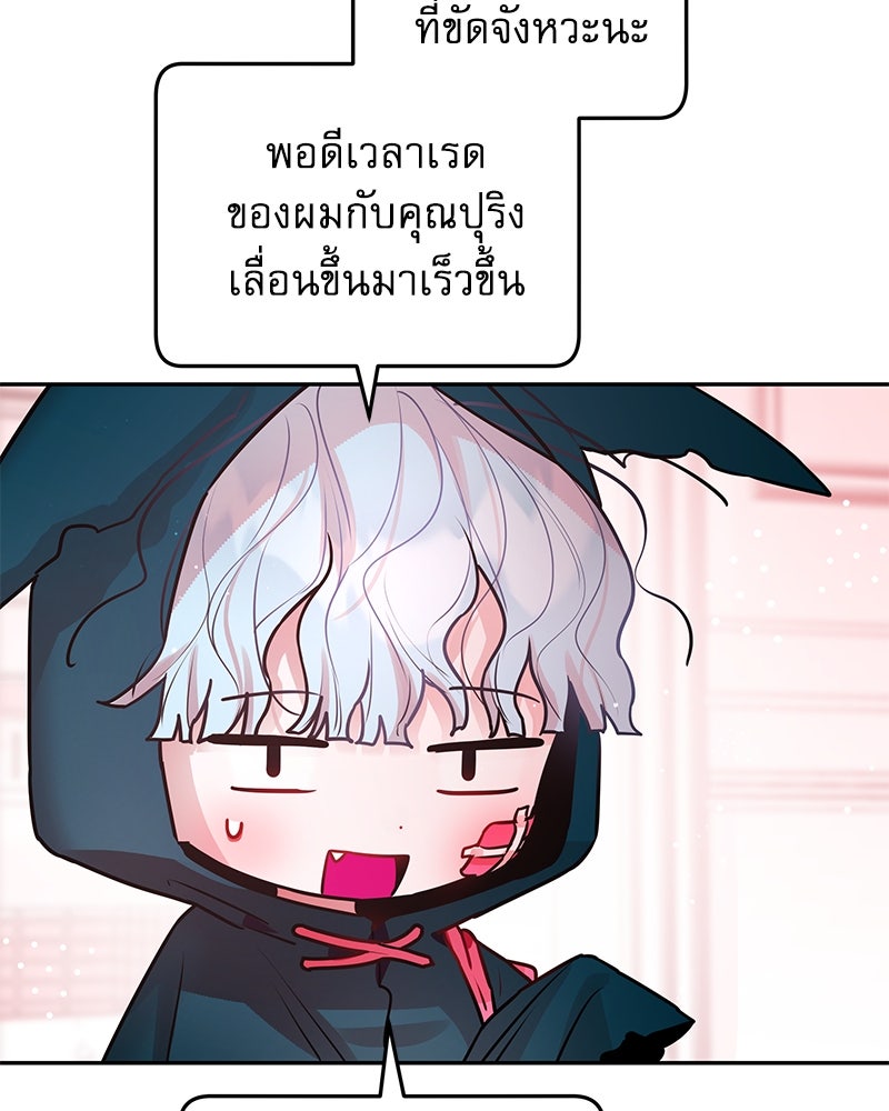 ไอดอลประจำกิลด์ - หน้า 78