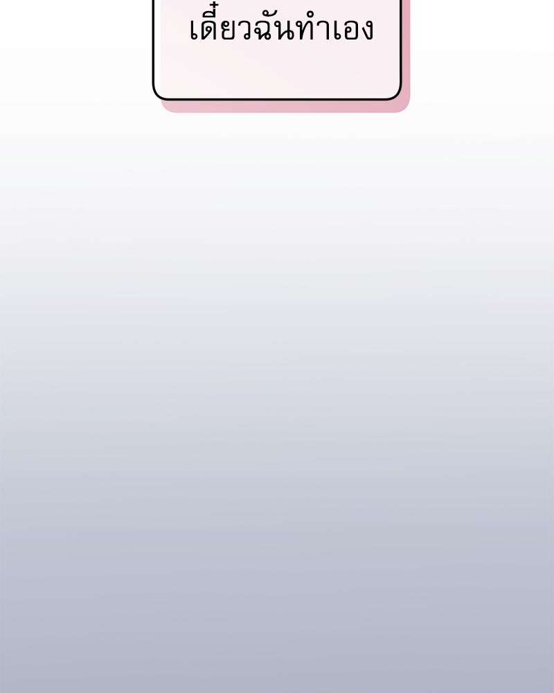 ไอดอลประจำกิลด์ - หน้า 103