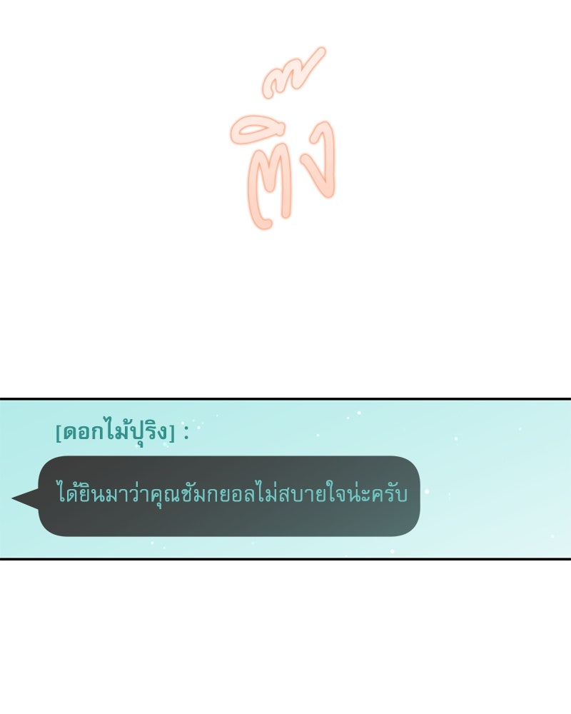 ไอดอลประจำกิลด์ - หน้า 57