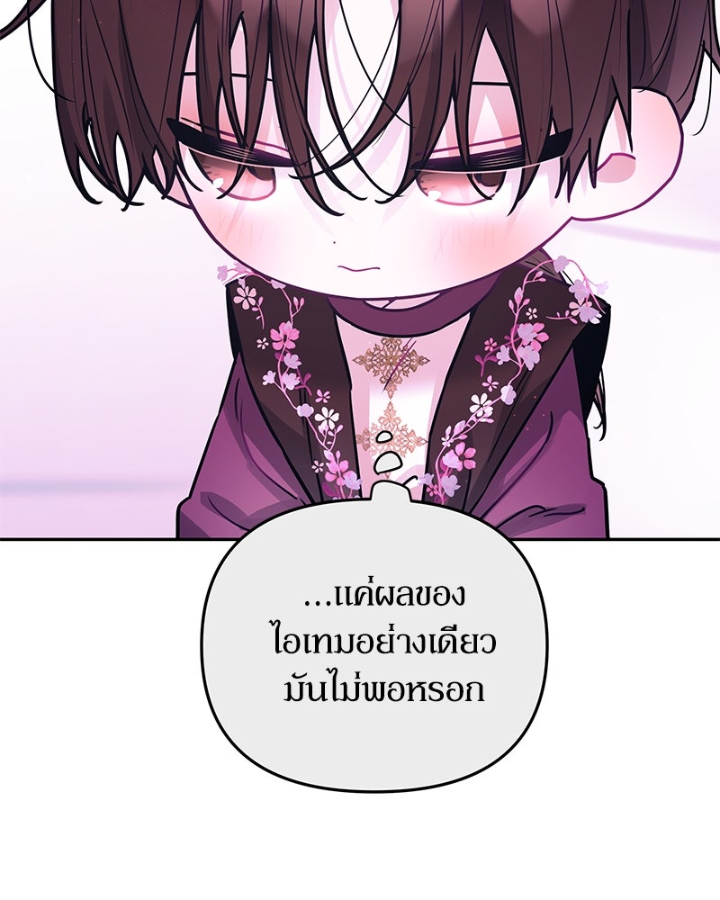 ไอดอลประจำกิลด์ - หน้า 32