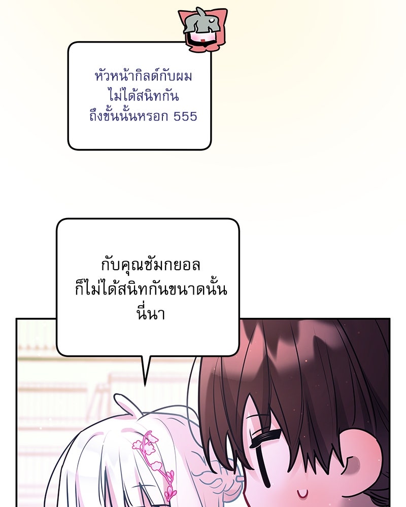 ไอดอลประจำกิลด์ - หน้า 39